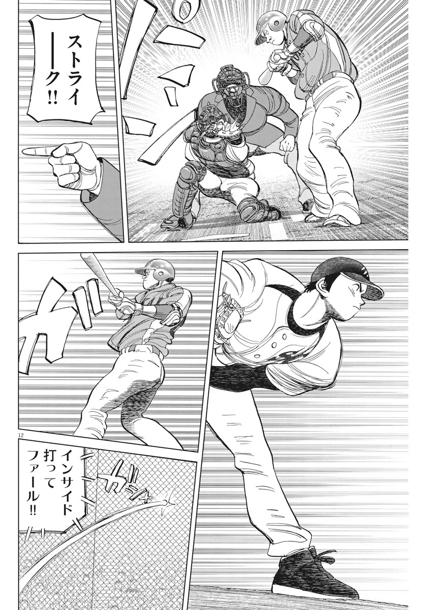 Wild Pitch!!! Chapter 125 12ページ