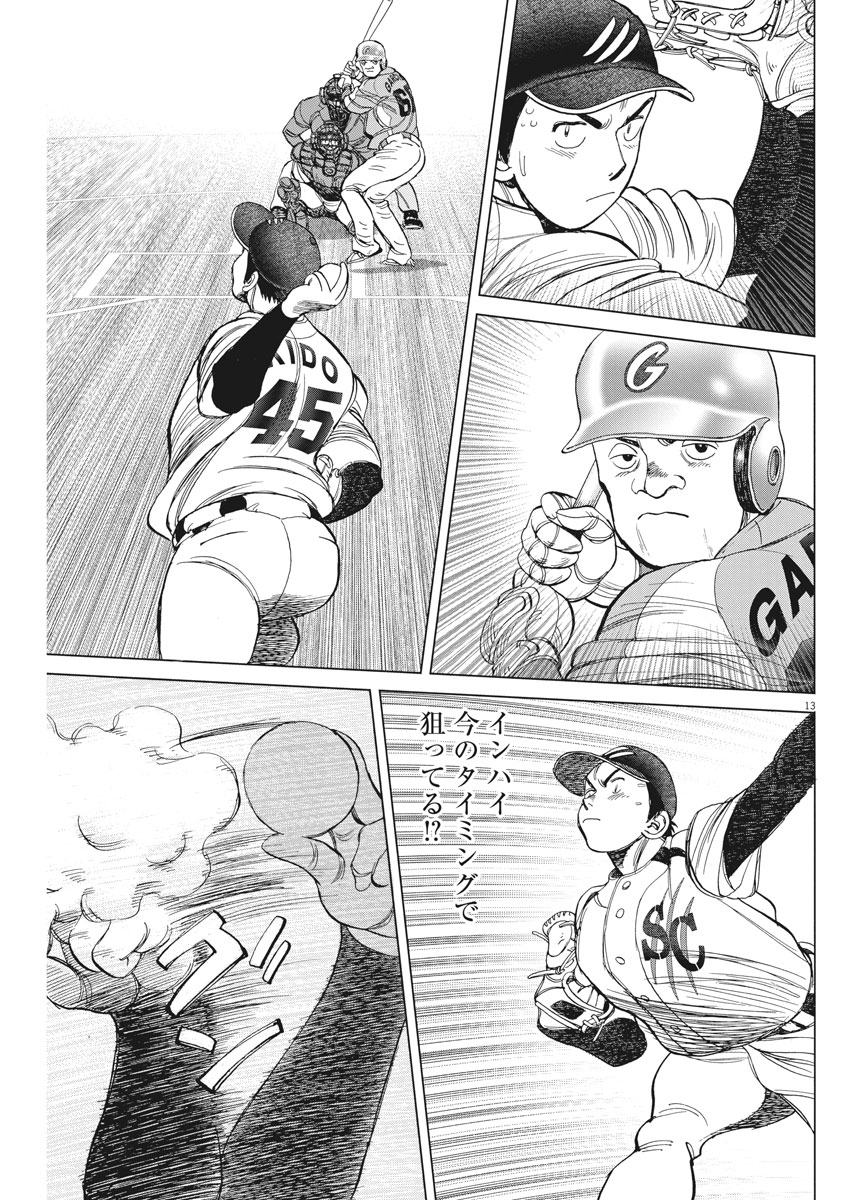 Wild Pitch!!! Chapter 125 13ページ