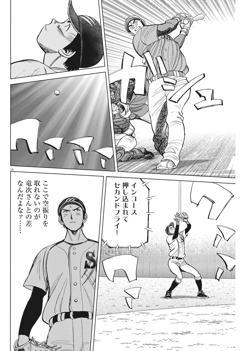 Wild Pitch!!! Chapter 125 14ページ