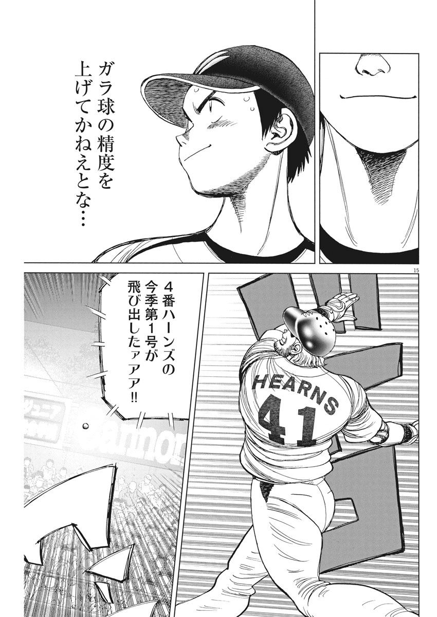 Wild Pitch!!! Chapter 125 15ページ