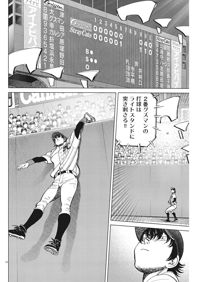 Wild Pitch!!! Chapter 125 16ページ