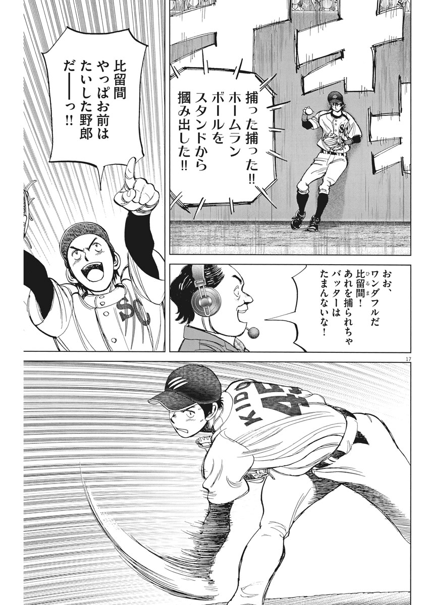 Wild Pitch!!! Chapter 125 17ページ