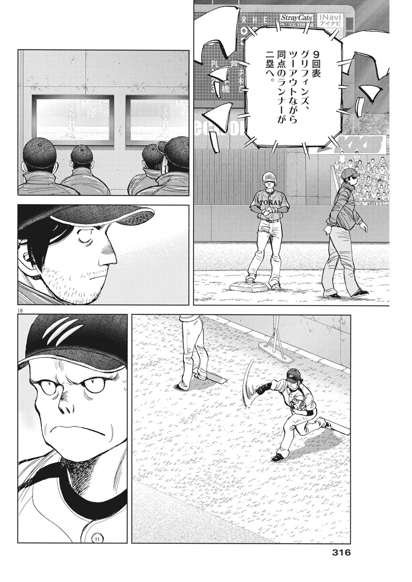 Wild Pitch!!! Chapter 125 18ページ