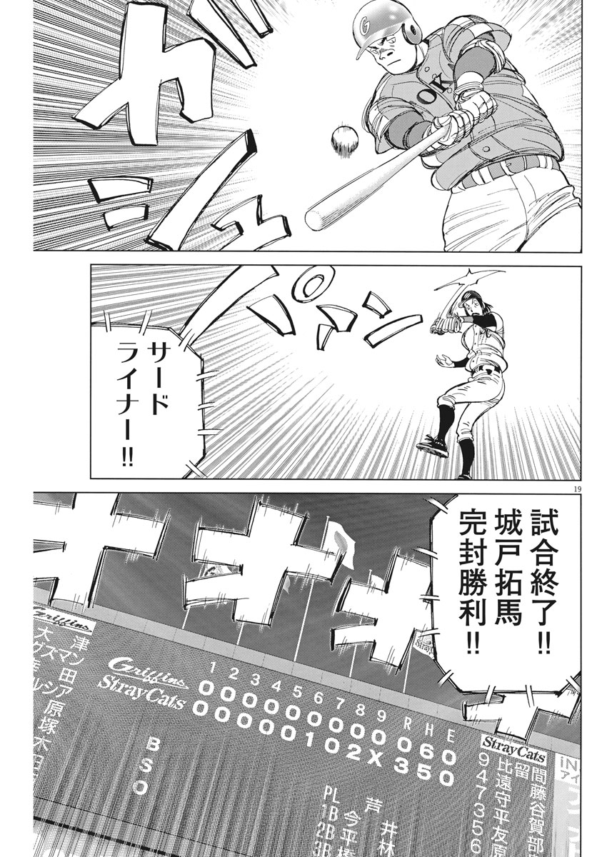 Wild Pitch!!! Chapter 125 19ページ