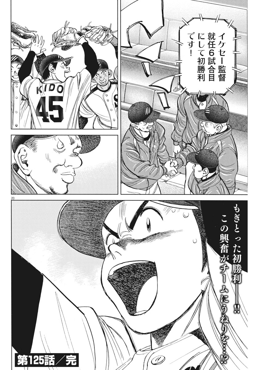 Wild Pitch!!! Chapter 125 20ページ