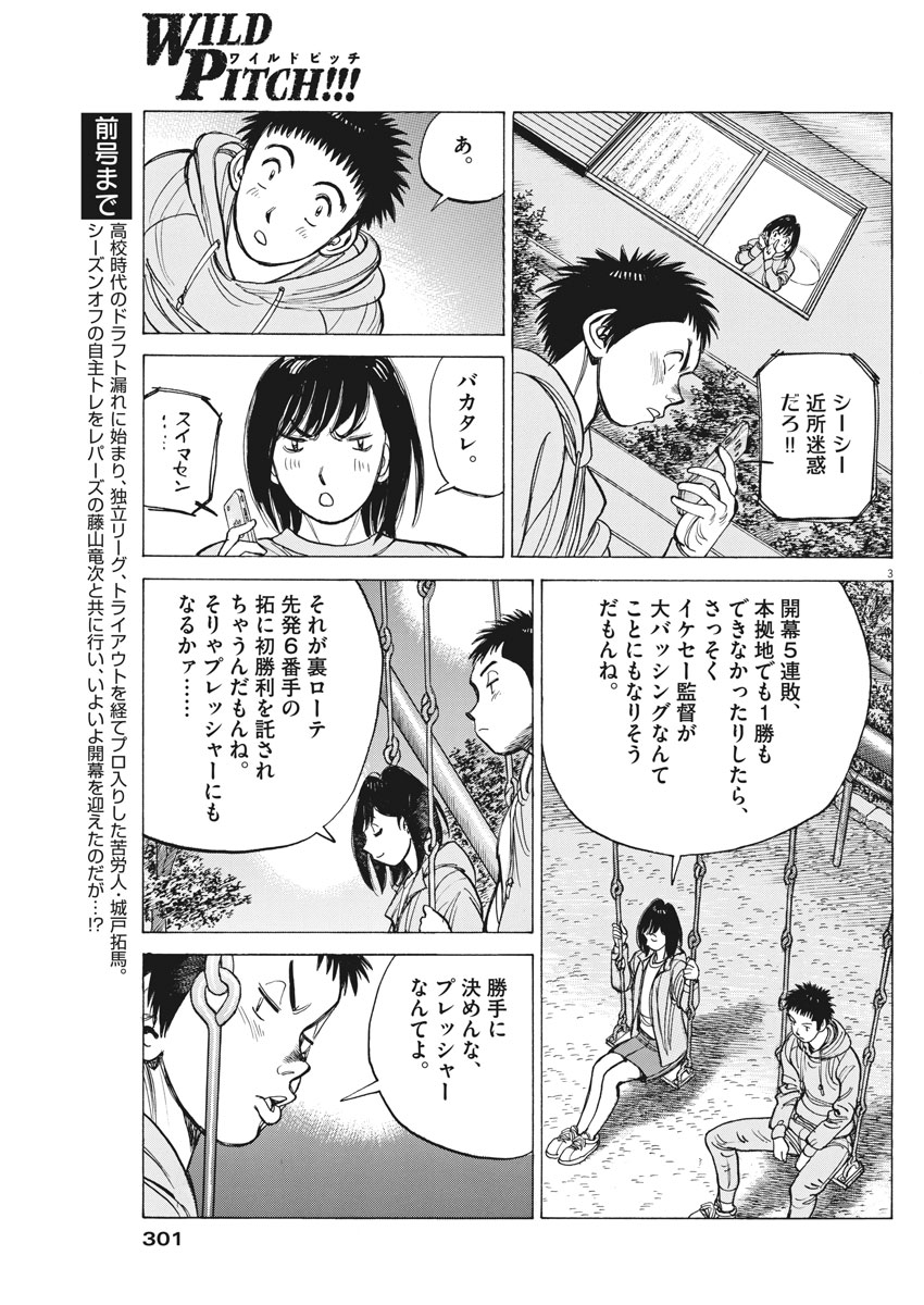 Wild Pitch!!! Chapter 125 3ページ