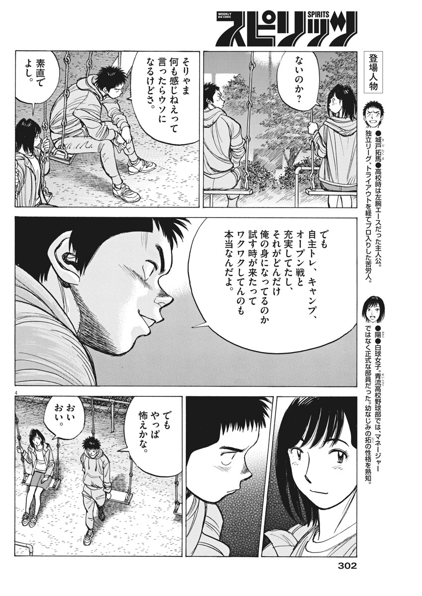 Wild Pitch!!! Chapter 125 4ページ