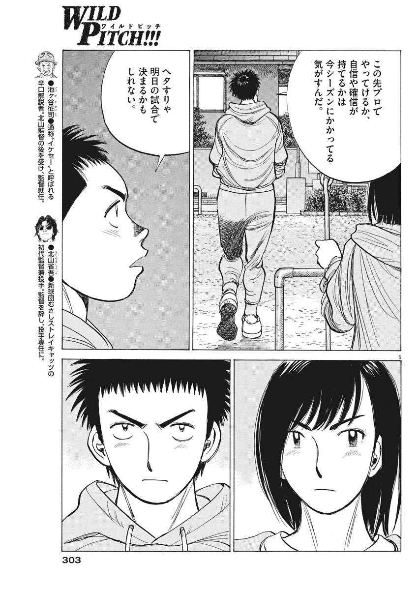 Wild Pitch!!! Chapter 125 5ページ
