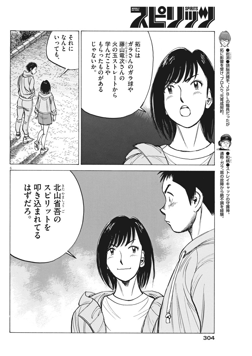 Wild Pitch!!! Chapter 125 6ページ