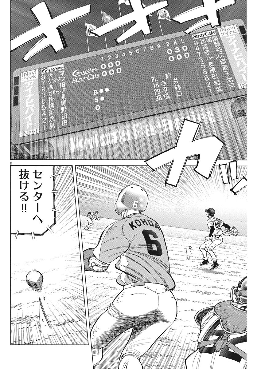 Wild Pitch!!! Chapter 125 8ページ