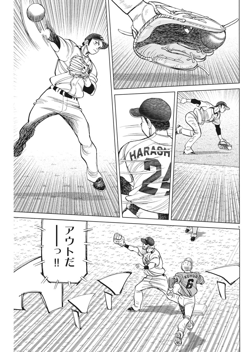 Wild Pitch!!! Chapter 125 9ページ