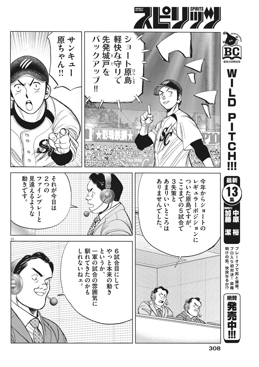 Wild Pitch!!! Chapter 125 10ページ