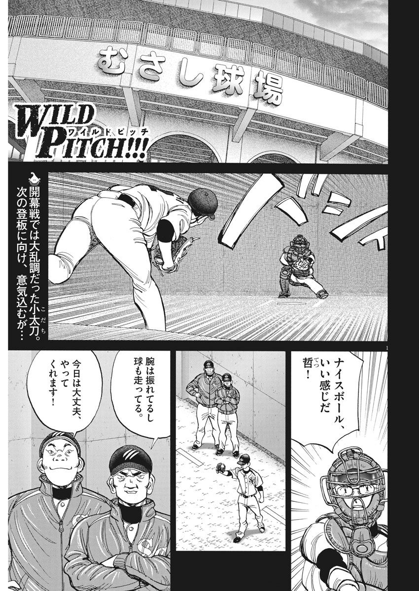Wild Pitch!!! Chapter 126 1ページ