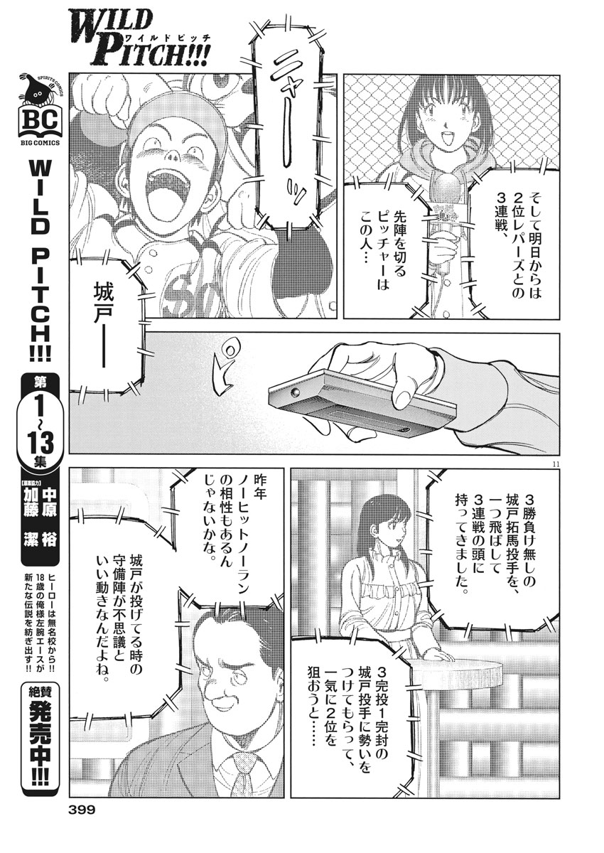 Wild Pitch!!! Chapter 126 11ページ