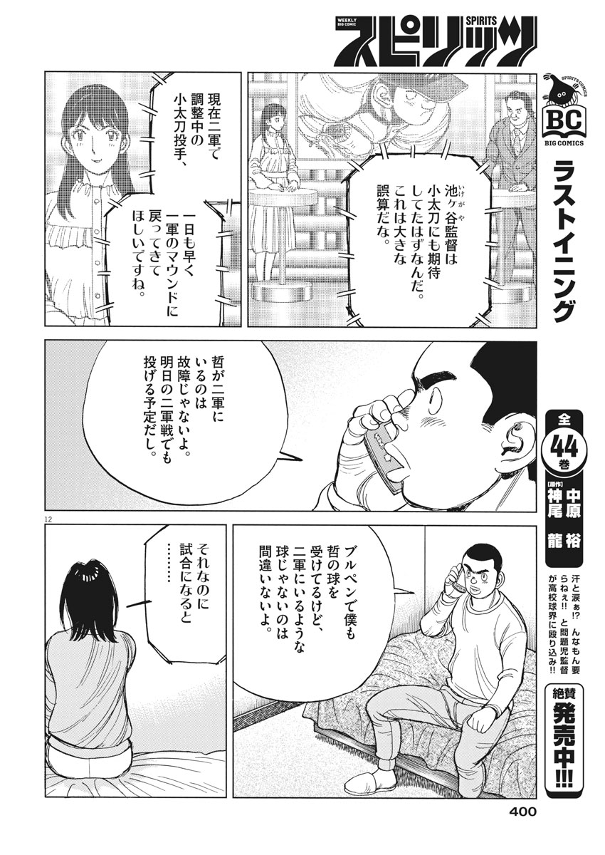 Wild Pitch!!! Chapter 126 12ページ
