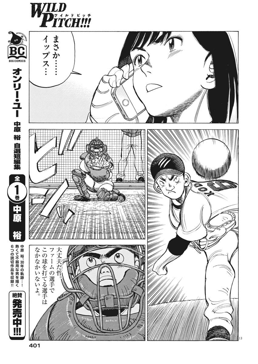 Wild Pitch!!! Chapter 126 13ページ