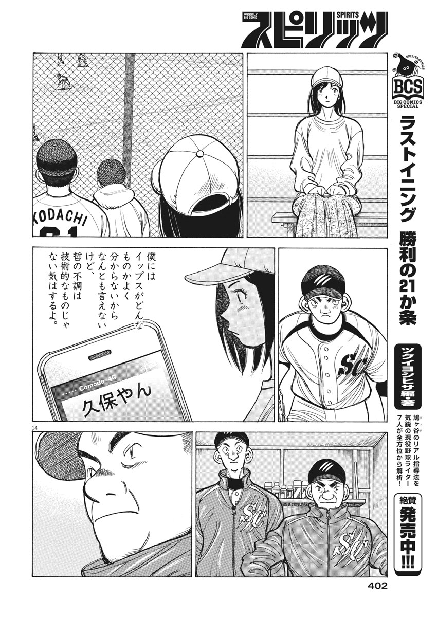 Wild Pitch!!! Chapter 126 14ページ
