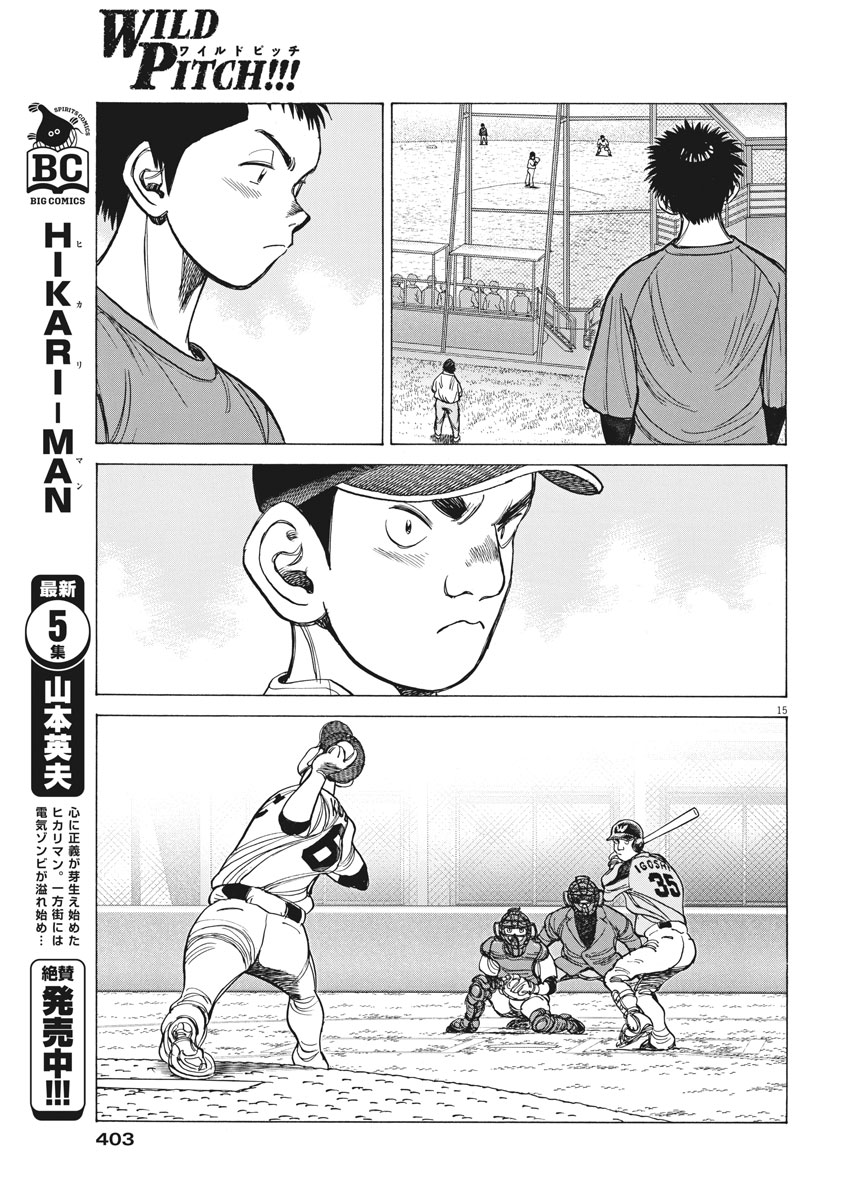 Wild Pitch!!! Chapter 126 15ページ