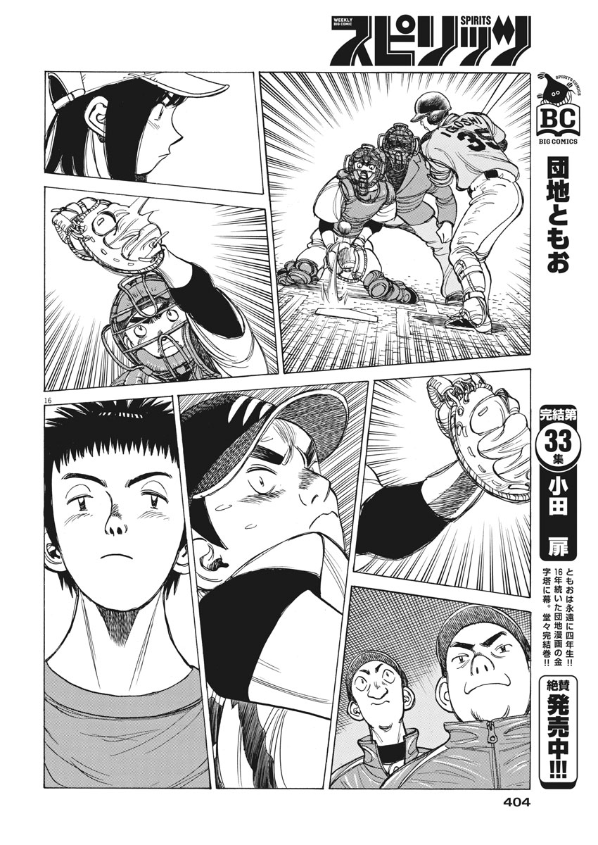 Wild Pitch!!! Chapter 126 16ページ