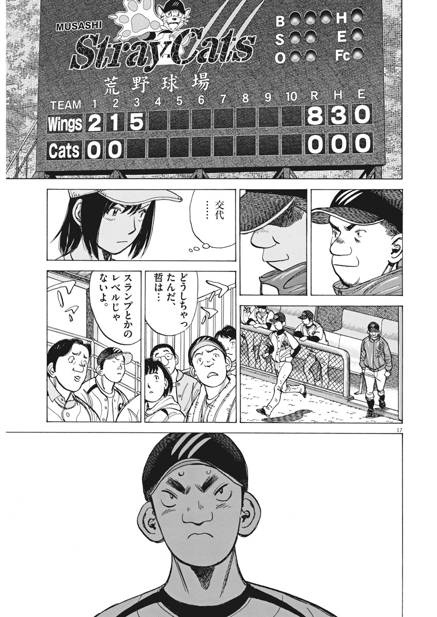 Wild Pitch!!! Chapter 126 17ページ