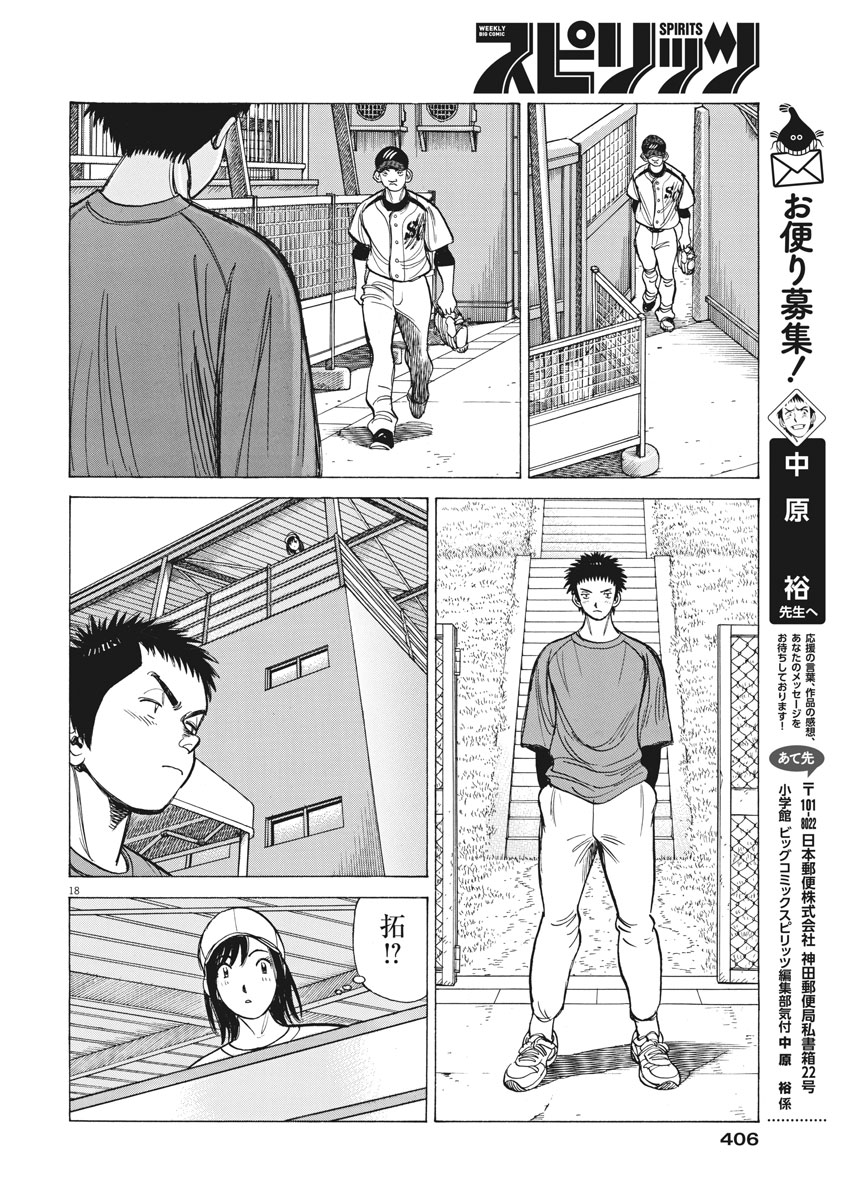 Wild Pitch!!! Chapter 126 18ページ