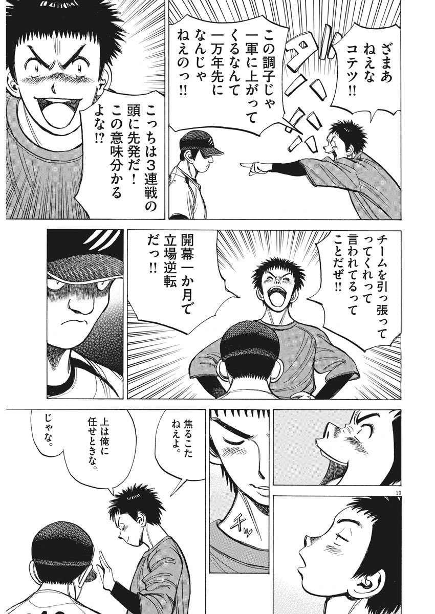 Wild Pitch!!! Chapter 126 19ページ