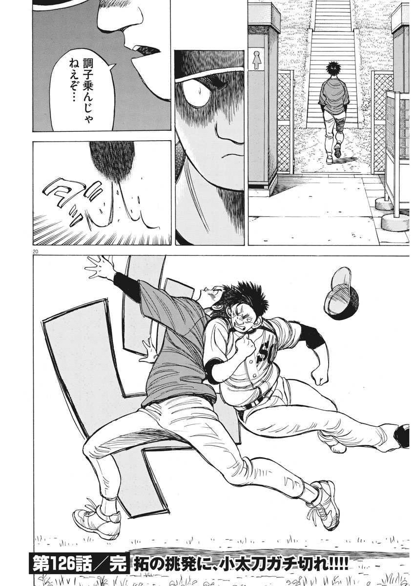 Wild Pitch!!! Chapter 126 20ページ