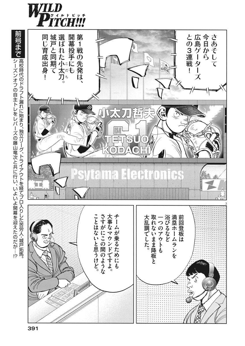 Wild Pitch!!! Chapter 126 3ページ