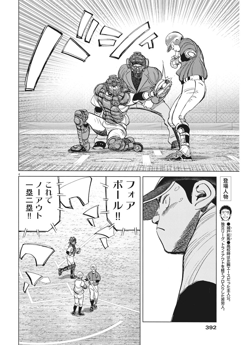 Wild Pitch!!! Chapter 126 4ページ