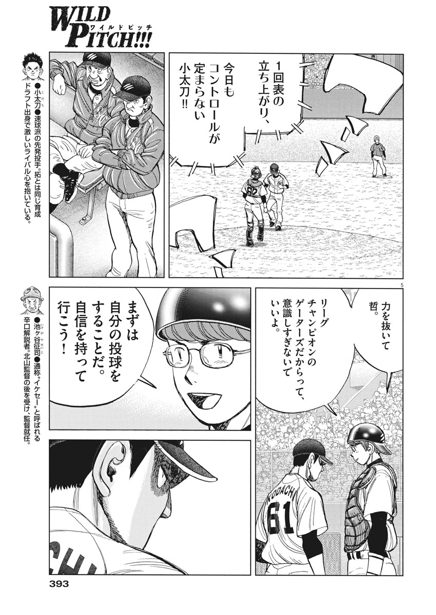 Wild Pitch!!! Chapter 126 5ページ