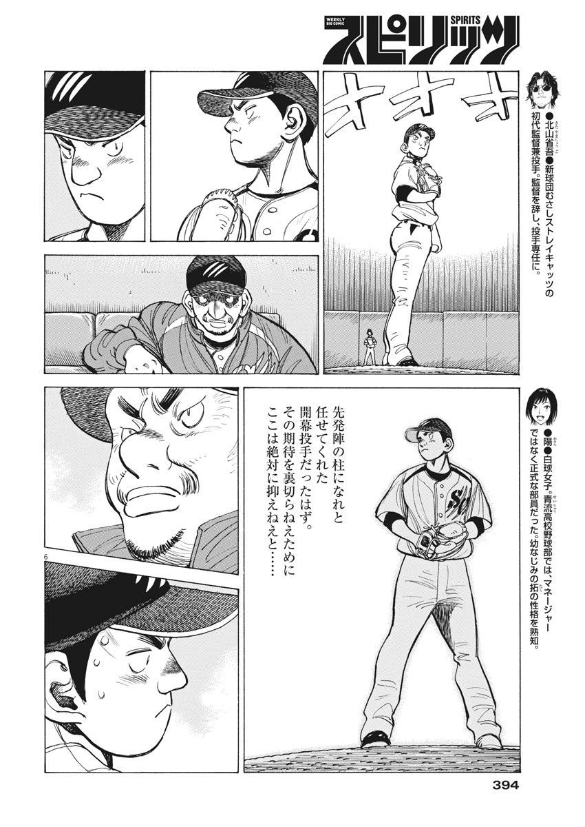 Wild Pitch!!! Chapter 126 6ページ