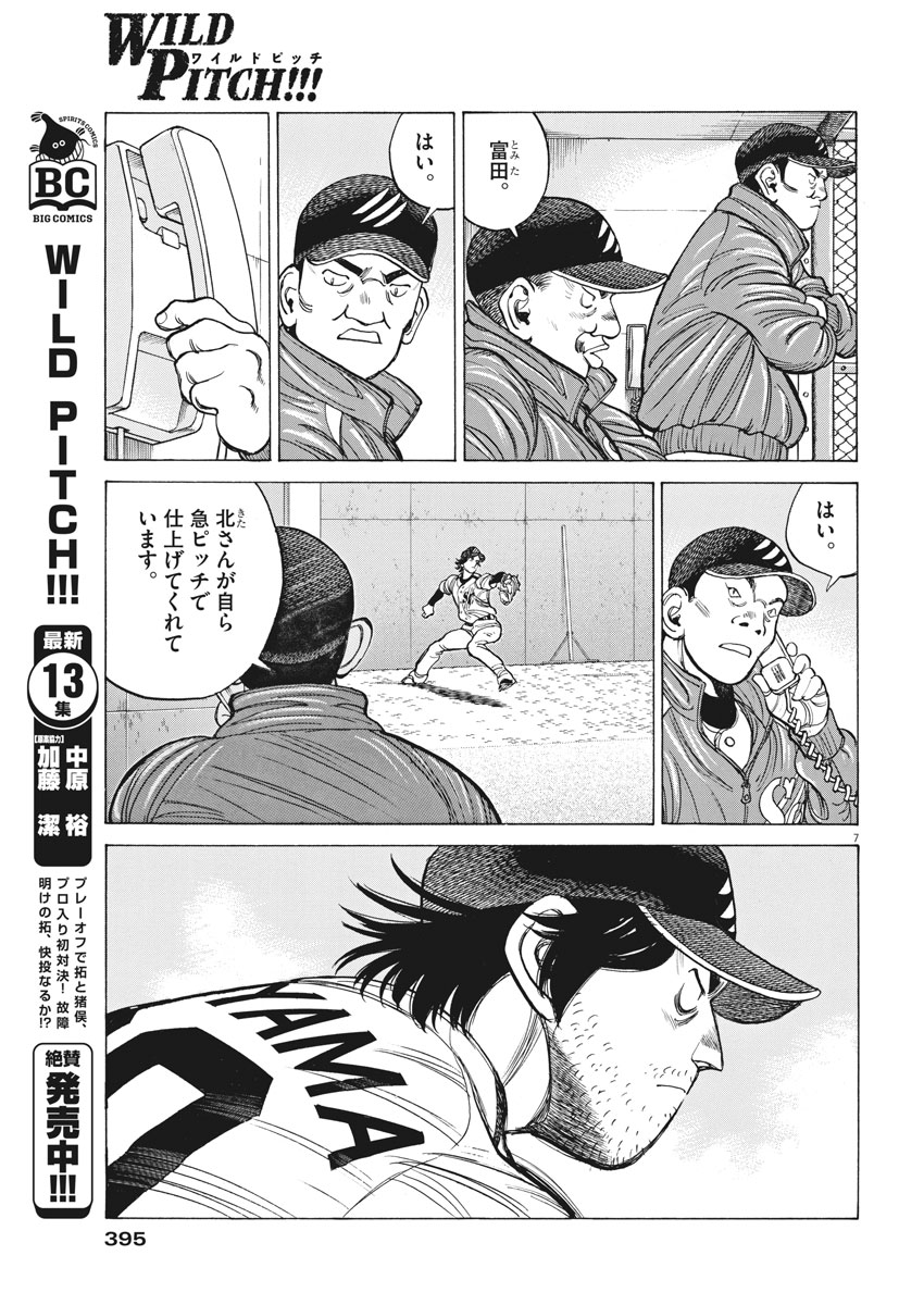 Wild Pitch!!! Chapter 126 7ページ
