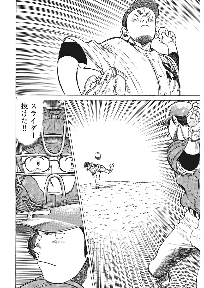 Wild Pitch!!! Chapter 126 8ページ