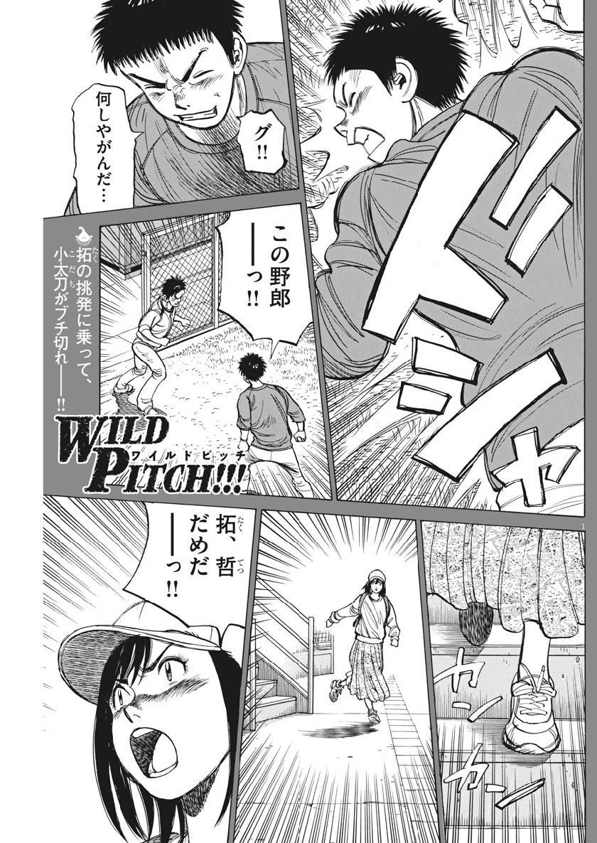 Wild Pitch!!! Chapter 127 1ページ