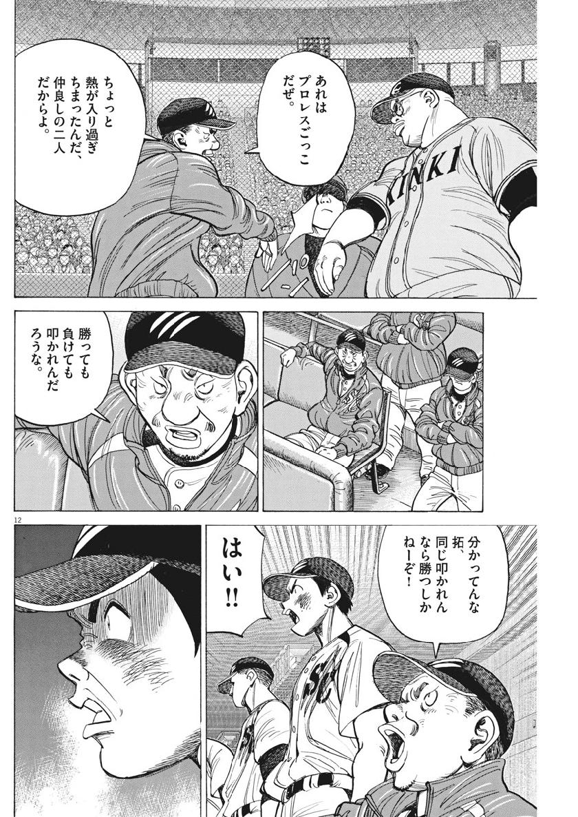 Wild Pitch!!! Chapter 127 12ページ