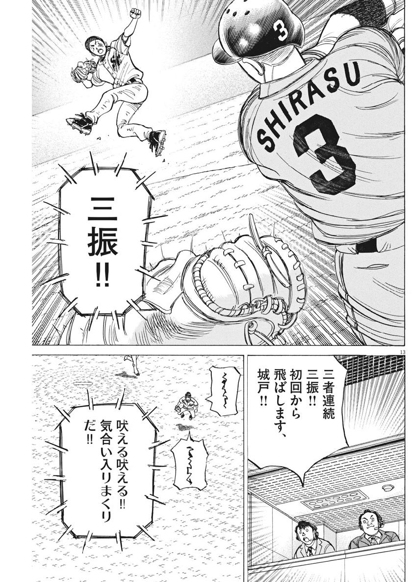 Wild Pitch!!! Chapter 127 13ページ
