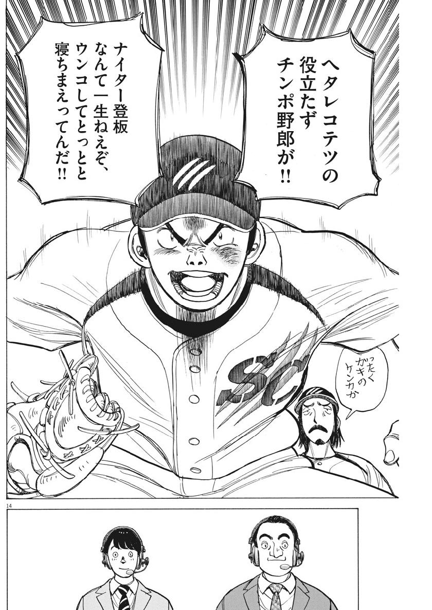 Wild Pitch!!! Chapter 127 14ページ