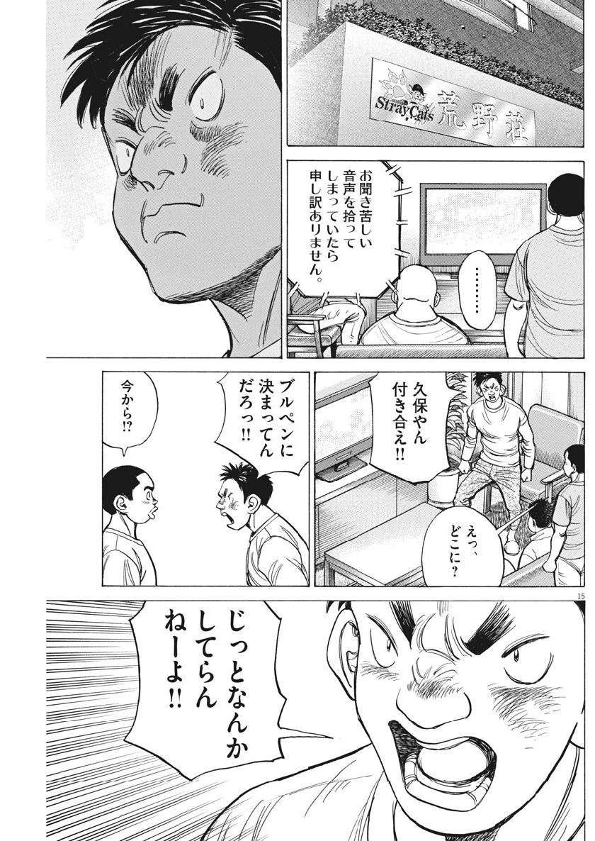 Wild Pitch!!! Chapter 127 15ページ