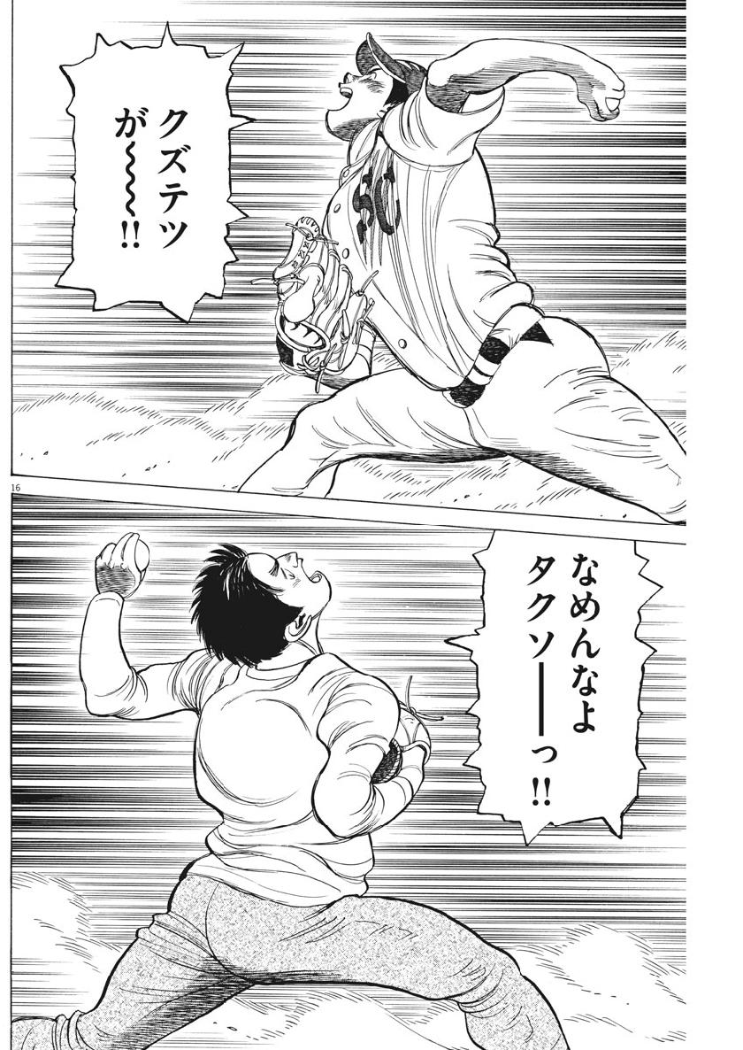 Wild Pitch!!! Chapter 127 16ページ