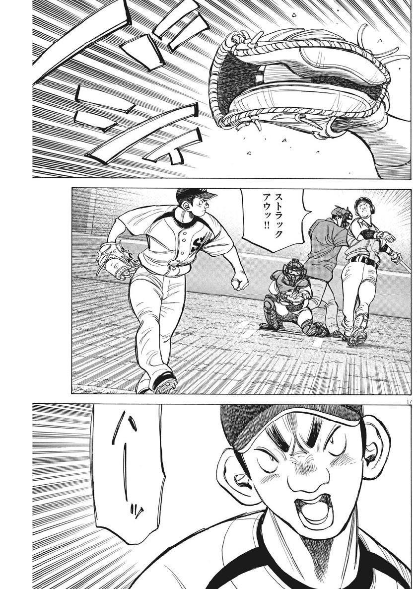 Wild Pitch!!! Chapter 127 17ページ