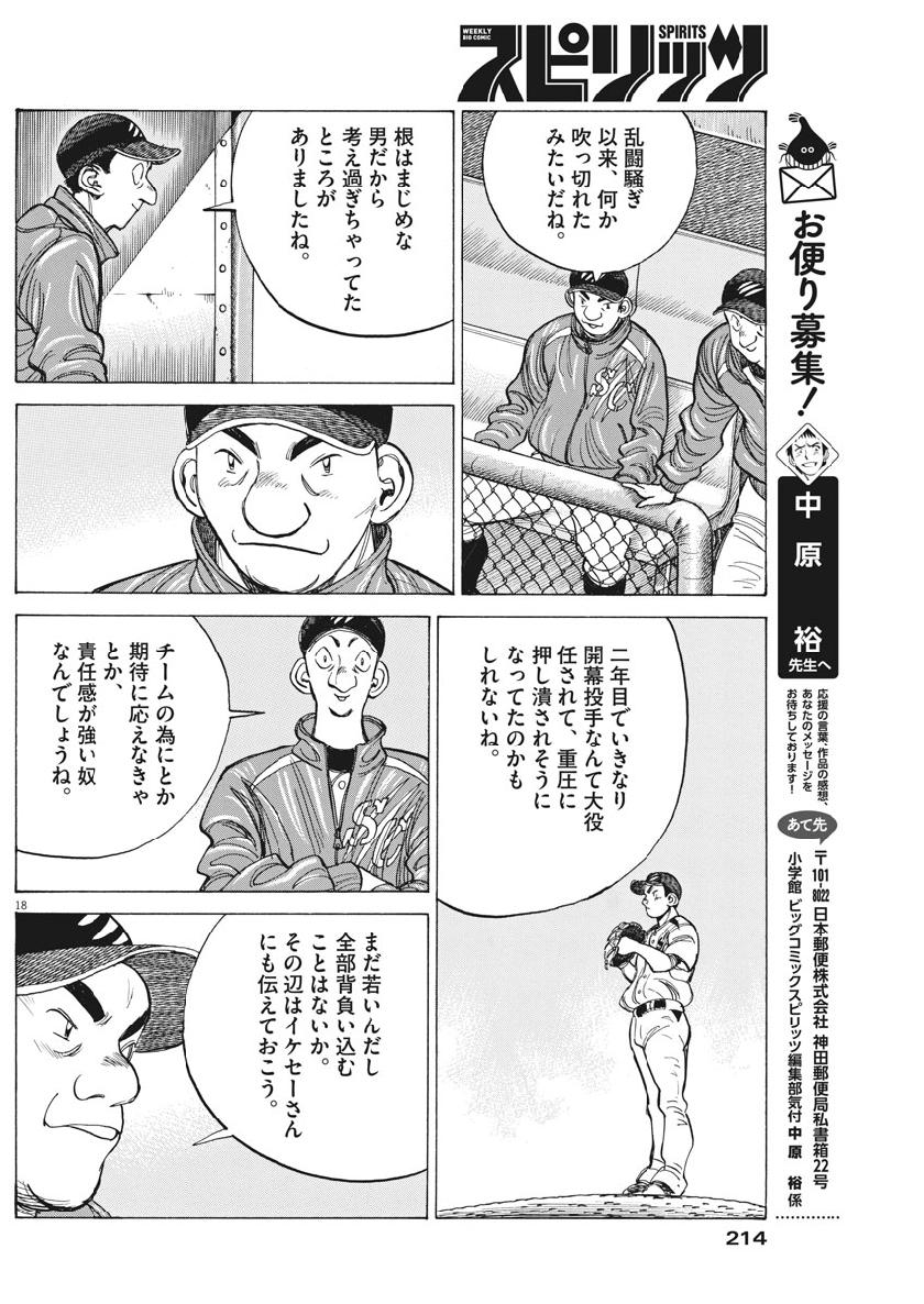 Wild Pitch!!! Chapter 127 18ページ