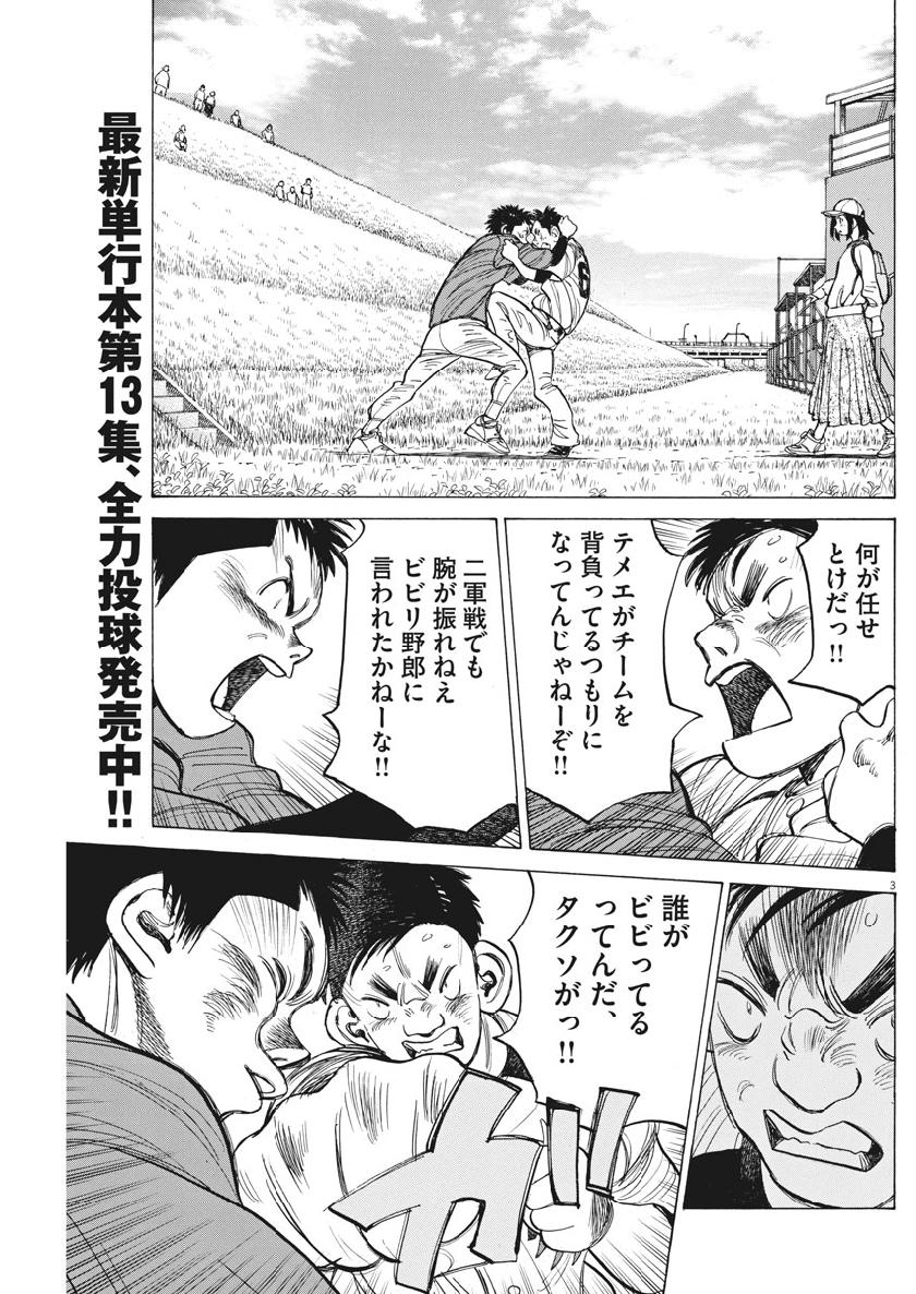 Wild Pitch!!! Chapter 127 3ページ