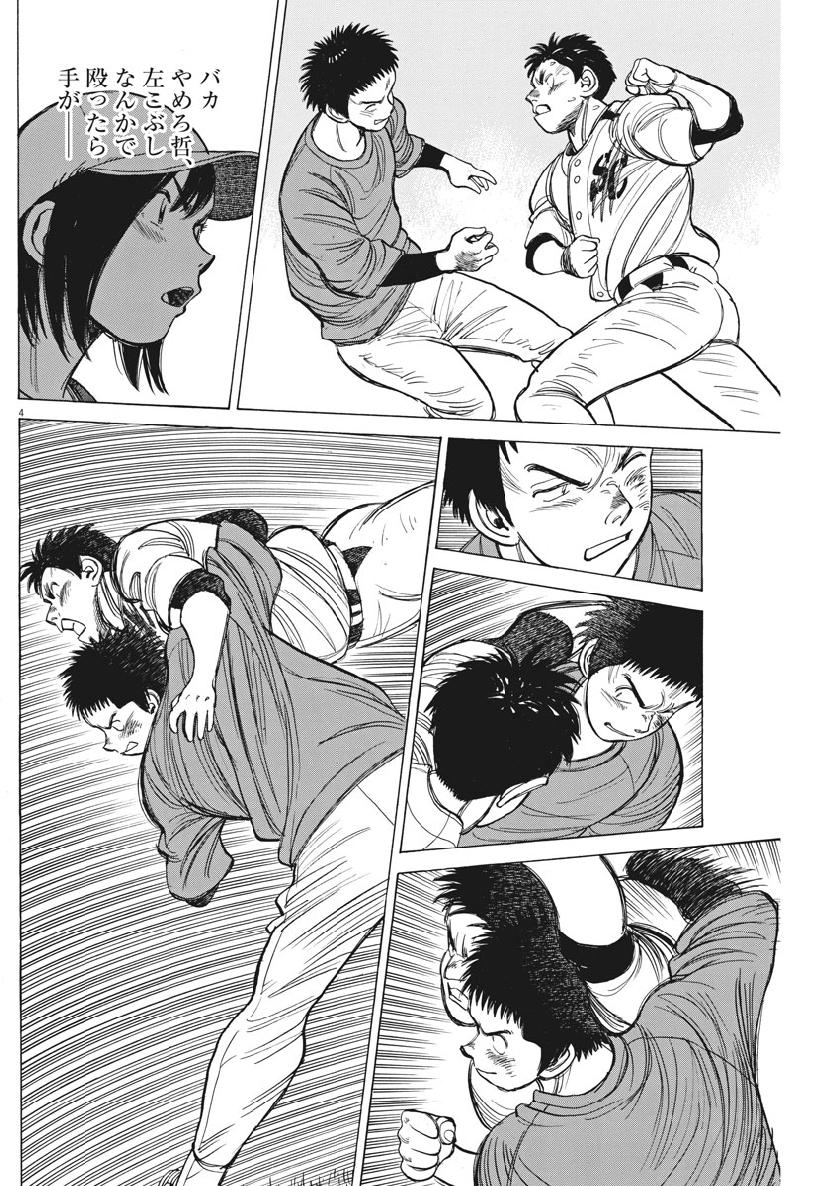 Wild Pitch!!! Chapter 127 4ページ