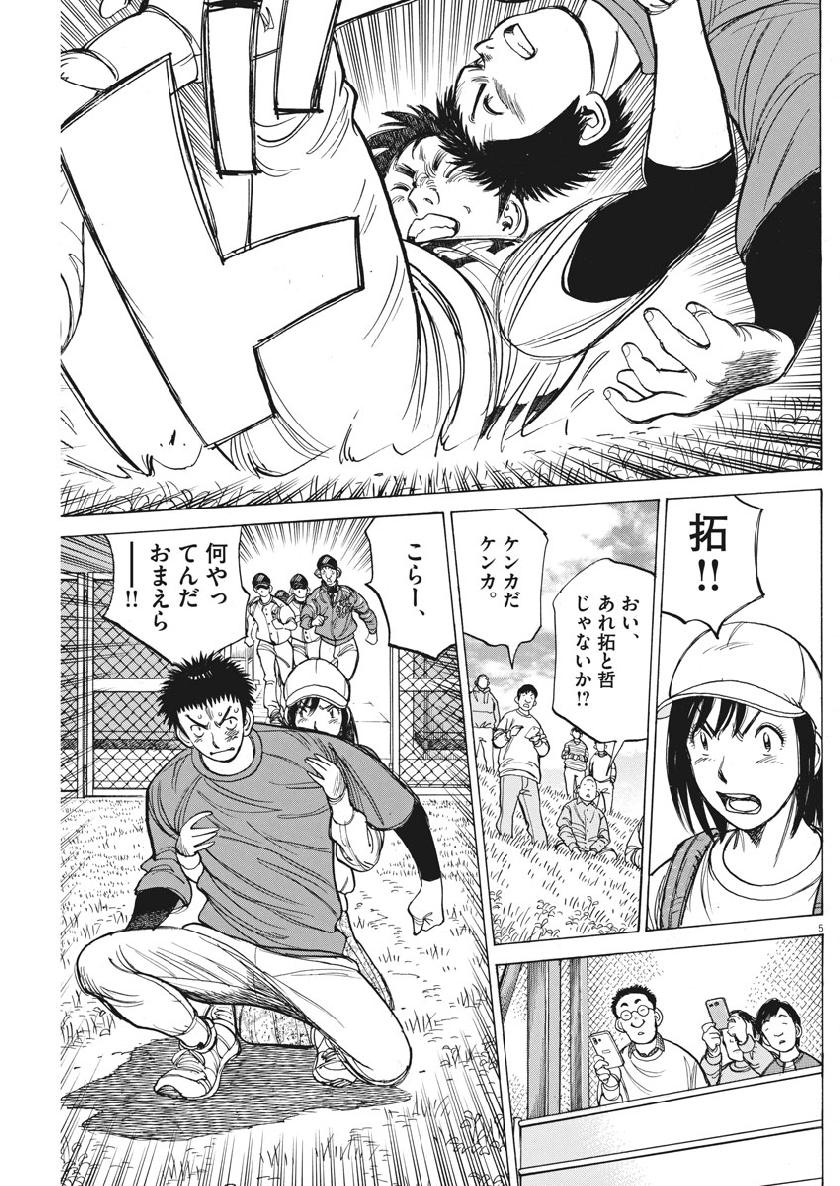 Wild Pitch!!! Chapter 127 5ページ