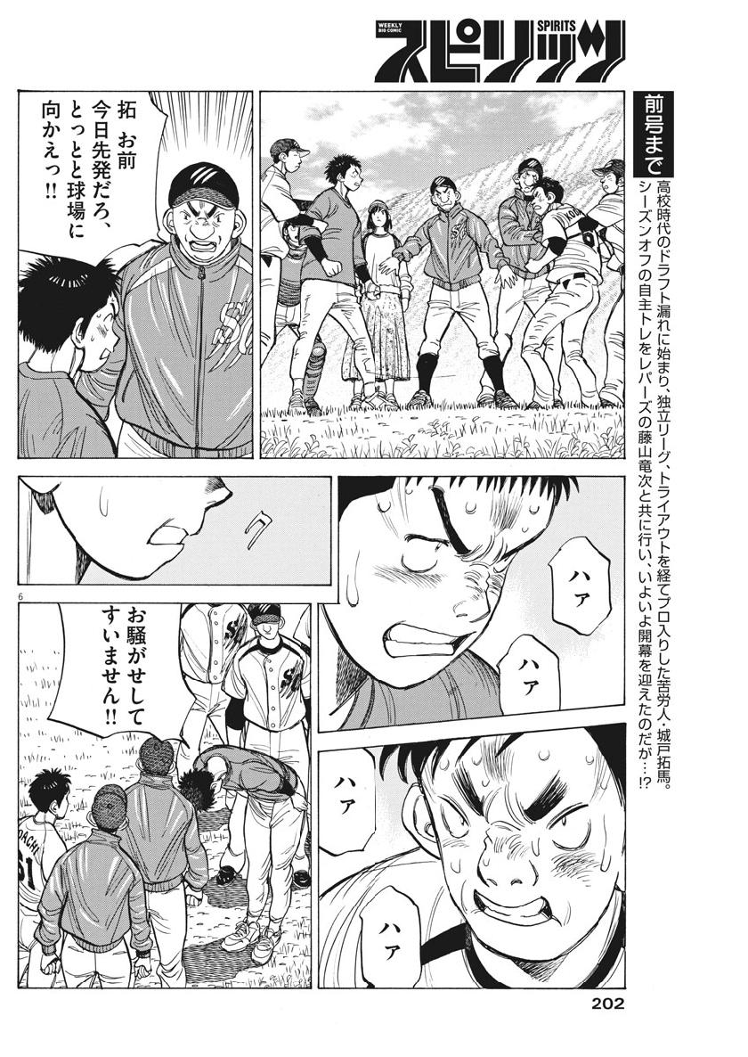 Wild Pitch!!! Chapter 127 6ページ