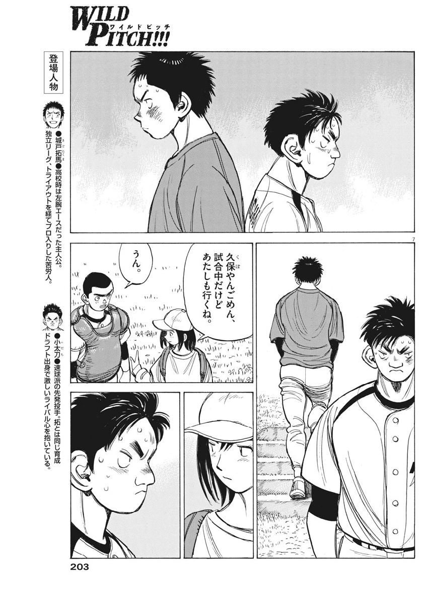Wild Pitch!!! Chapter 127 7ページ