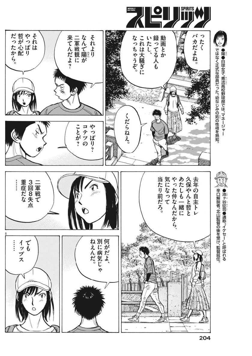 Wild Pitch!!! Chapter 127 8ページ