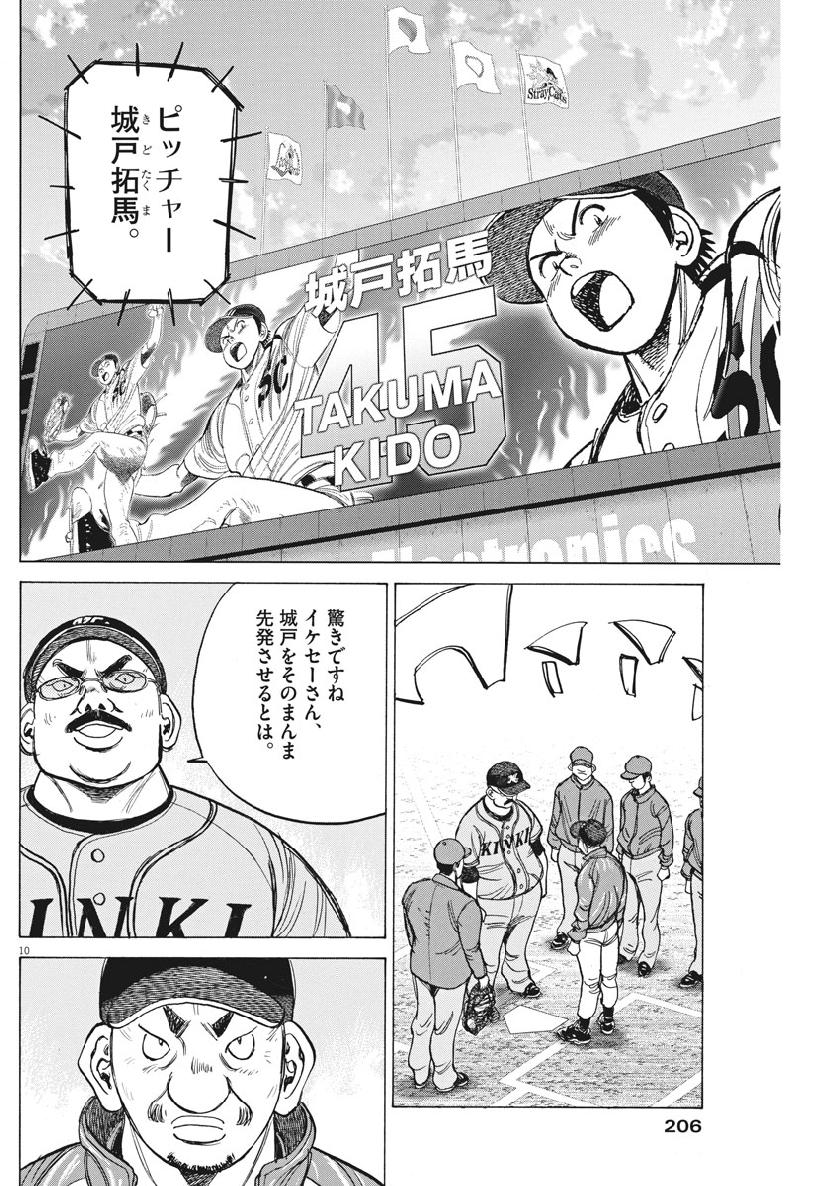 Wild Pitch!!! Chapter 127 10ページ