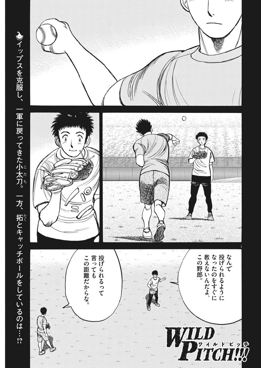 Wild Pitch!!! Chapter 128 1ページ