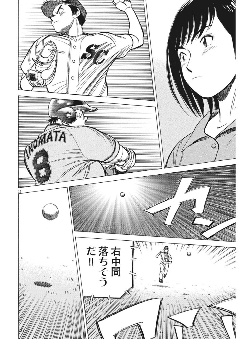 Wild Pitch!!! Chapter 128 12ページ